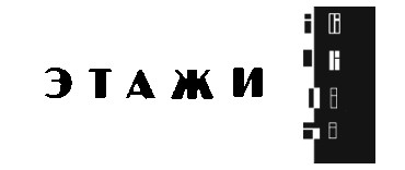 etazhi_logo