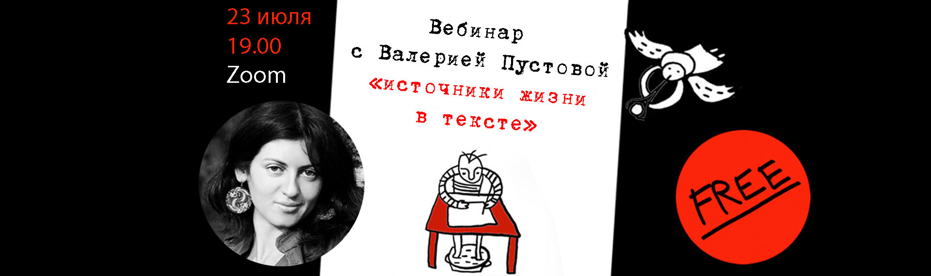 vebinar_pustovaya_iyul_banner