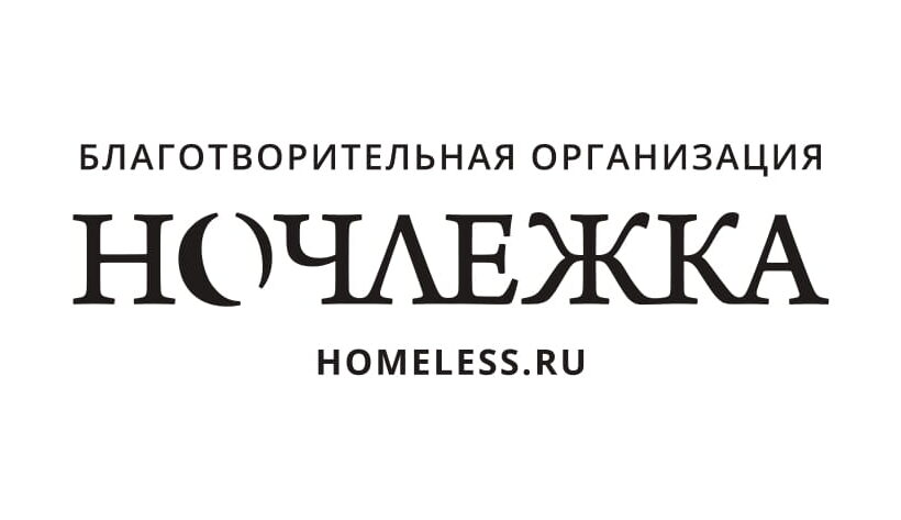 logo_nochlezhka_vector_ru_1-1